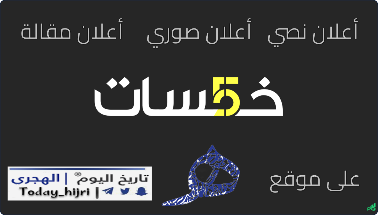 اعلان بوست ونصي وصوري على موقع تاريخ اليوم الهجري