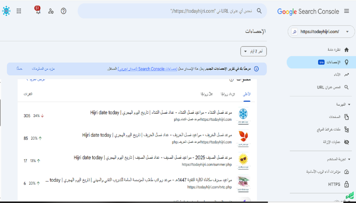 اعلان بوست ونصي وصوري على موقع تاريخ اليوم الهجري