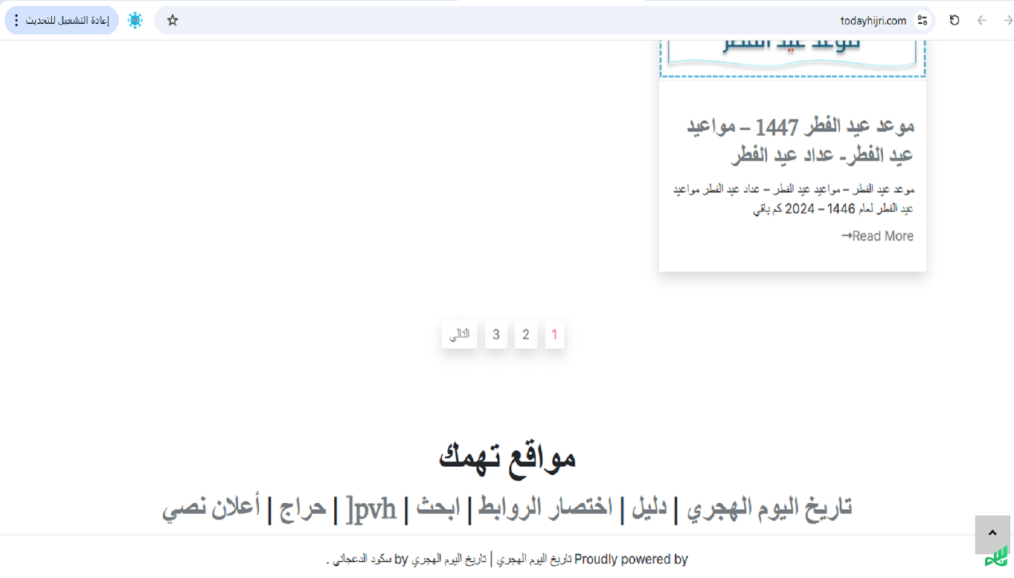 اعلان بوست ونصي وصوري على موقع تاريخ اليوم الهجري
