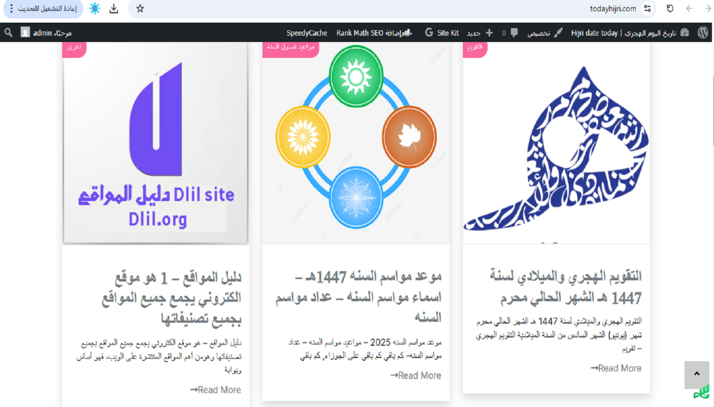 اعلان بوست ونصي وصوري على موقع تاريخ اليوم الهجري